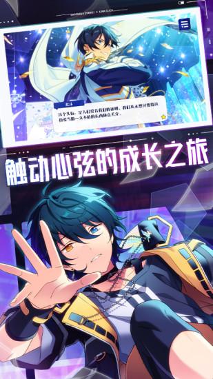 偶像梦幻祭2手游最新版截图1