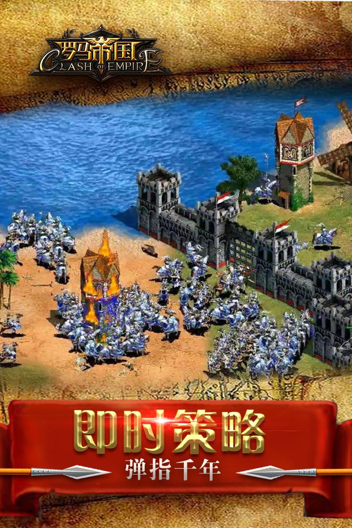 罗马帝国九游版 安卓版v1.12.12截图1