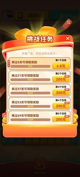 喵喵来招财红包版 最新安卓版v1.0.1截图1