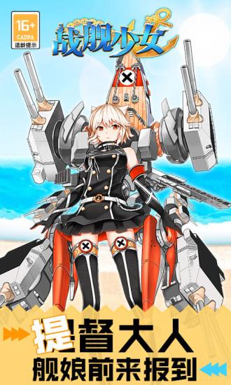 战舰少女R解锁版无限钻石截图0