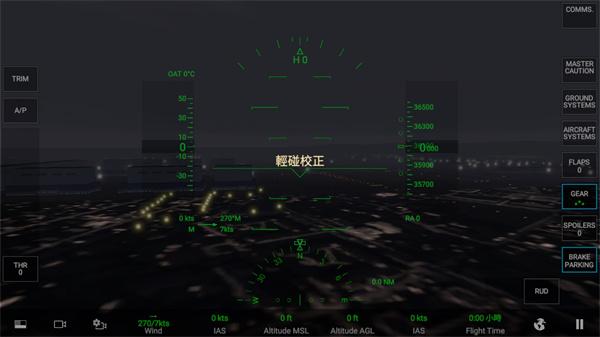 真实飞行模拟器2024最新版截图2