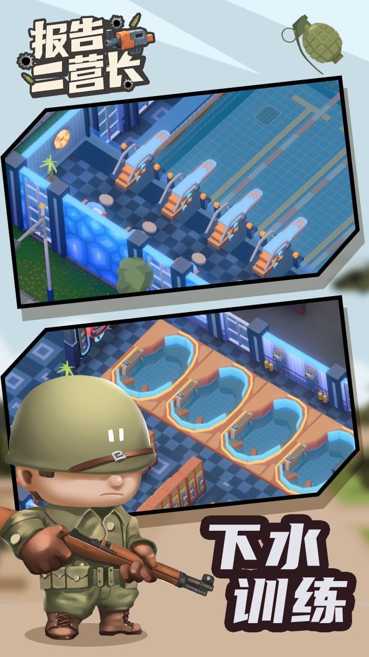 报告二营长截图0