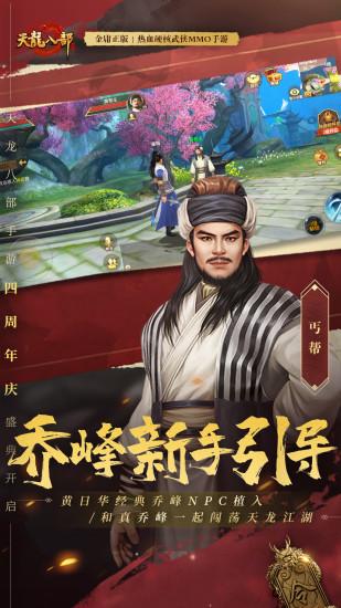 天龙八部手游荣耀版截图1