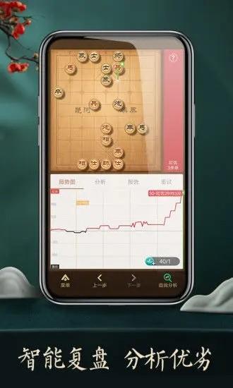 天天象棋官方手机版 最新版v4.2.4.8截图2