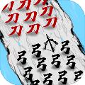 文字战争游戏破解版 无限金币版v2.0