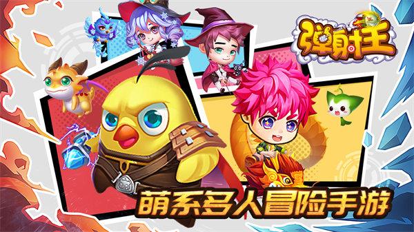 弹射王解锁版截图1