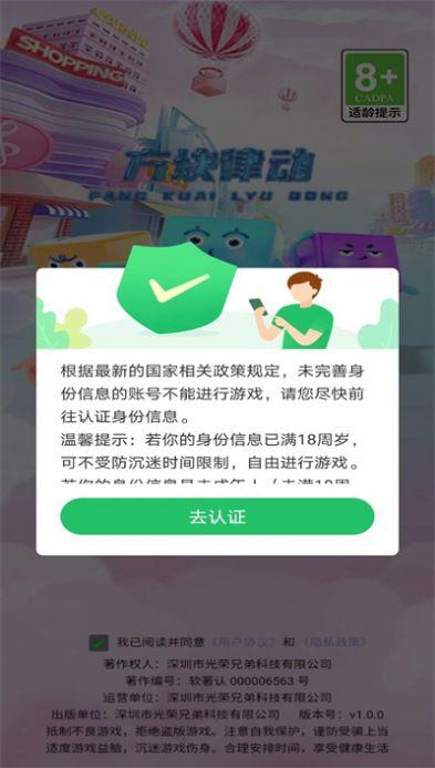 律动方块截图0