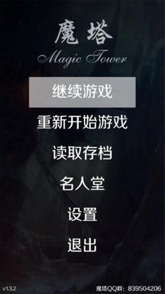 魔塔24层 安卓最新版v2.1.4截图1