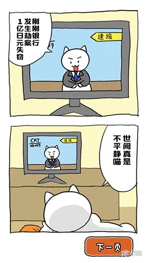 谁来救救我喵中文版截图0