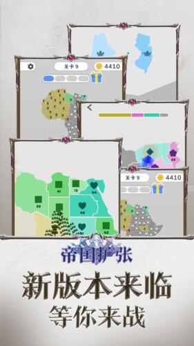 帝国扩张图片1