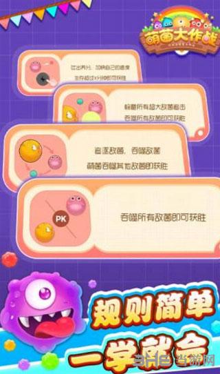 萌球大作战 安卓版v4.06截图1