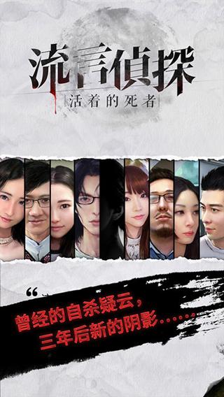 流言侦探整合版 安卓版v2.6.0截图0