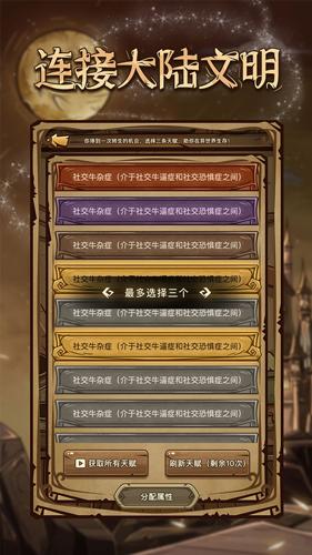 魔幻异世转生模拟器修改版 安卓版1.0截图3