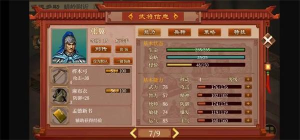 蜀汉传卧龙篇7