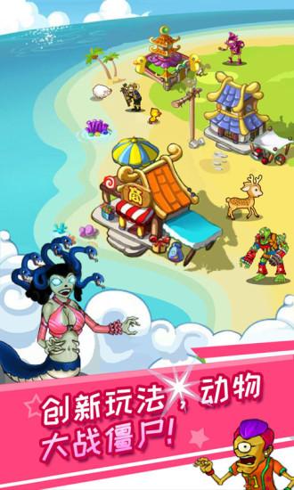 动物大战僵尸解锁版无限金币截图0