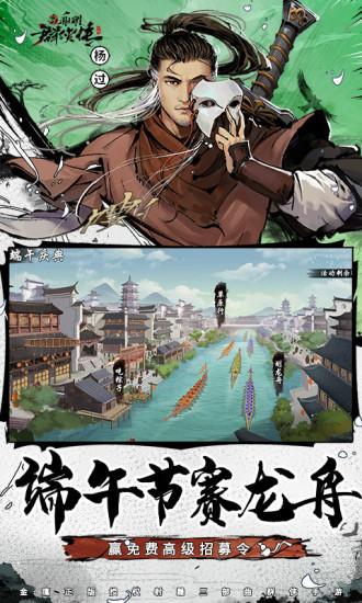 新射雕群侠传之铁血丹心解锁版截图3