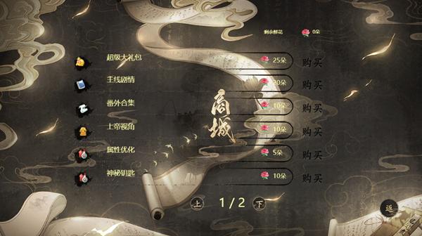 阿房宫覆清软修改版 无限鲜花版v2024.3.20截图3