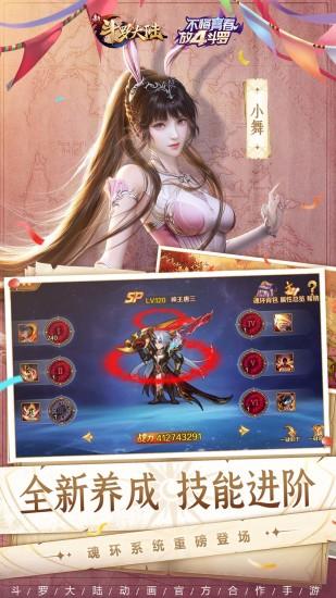 新斗罗大陆手游版截图1