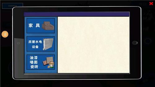 装修改造模拟5