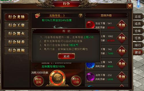 龙腾传世3
