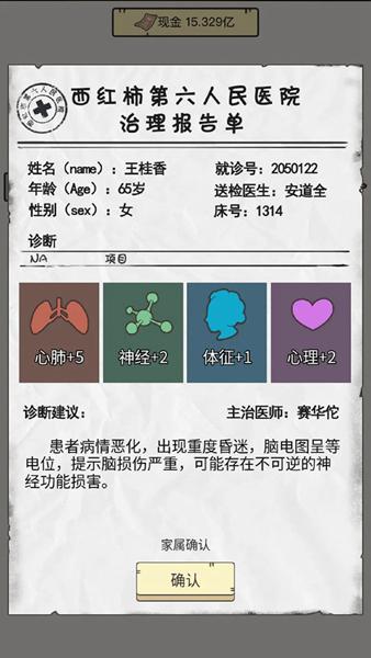 致富大亨 安卓版v1.1截图0