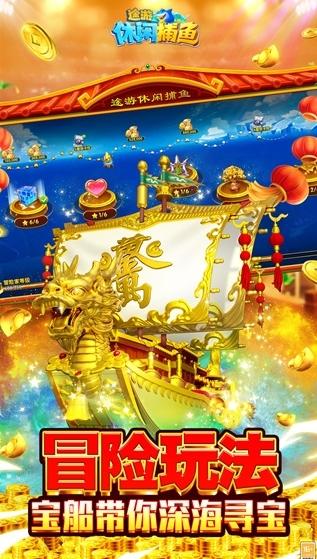 途游捕鱼大作战图片1