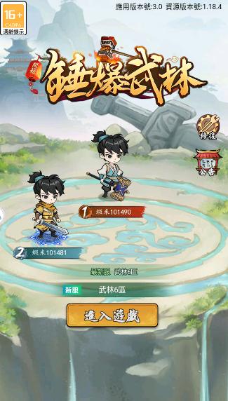 锤爆武林1