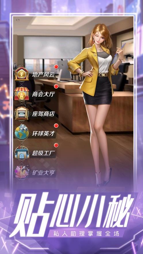商圈名媛截图1