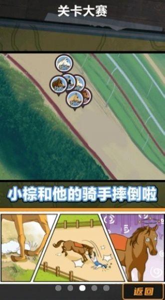 金牌驯马师模拟经营游戏 安卓版v1.0.1截图0