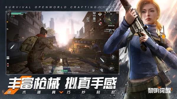 黎明觉醒生机1