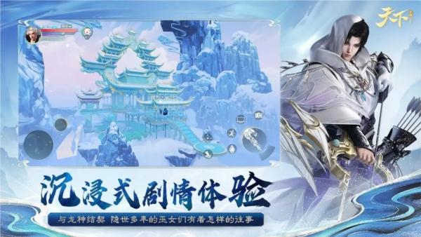 天下手游 安卓版v1.1.54截图3
