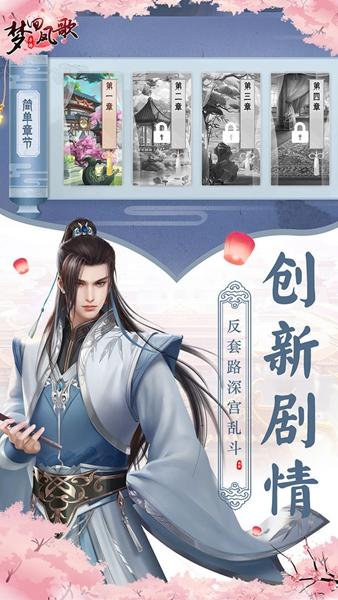 梦回凤歌 安卓版v11.1.1.100截图3