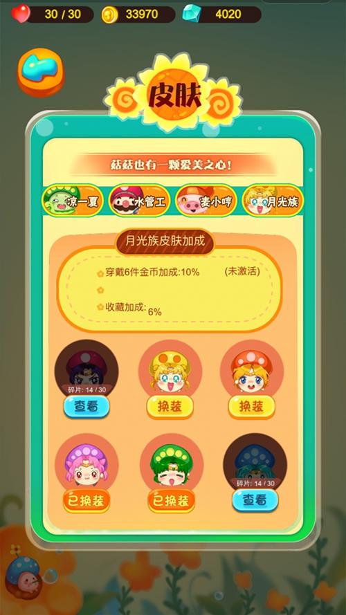 复仇菇菇联盟 安卓版v1.0截图1
