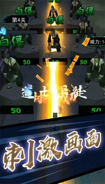 打鬼道士 手机版v1.0截图0