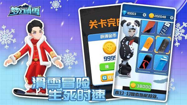 梦幻滑雪游戏 安卓版v1.0.0截图2