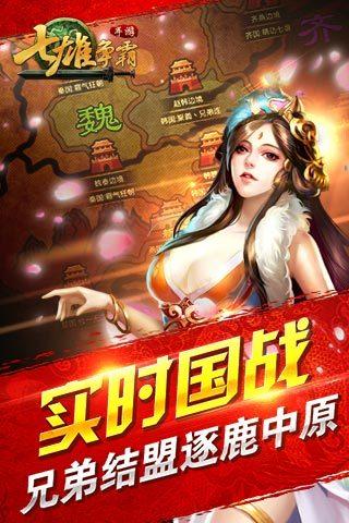 七雄争霸手游官方版截图3