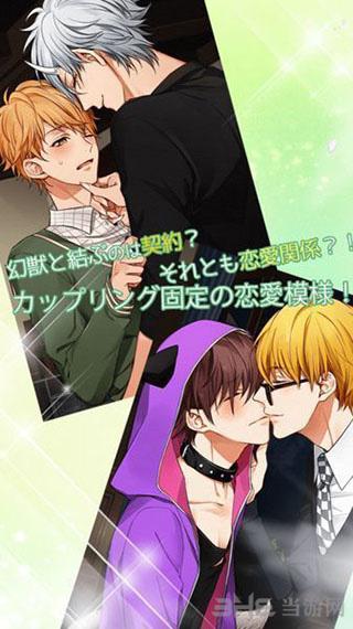 魔法男友 安卓版v1.0.0截图2