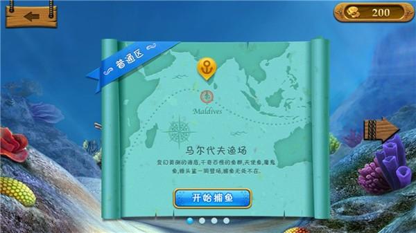捕鱼达人经典版最早版 老版本免费安卓版v1.0.0截图2