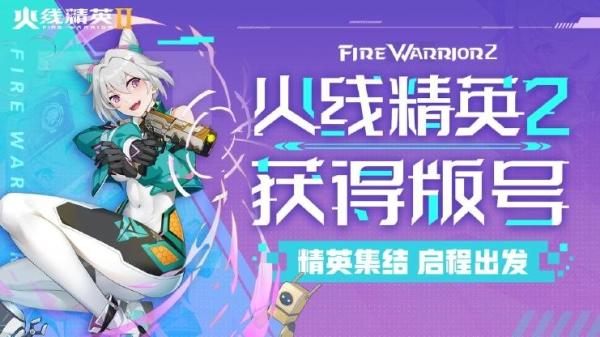火线精英2图片2