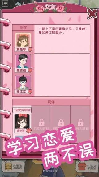 中国式成长 官方最新版v2.4.0截图2