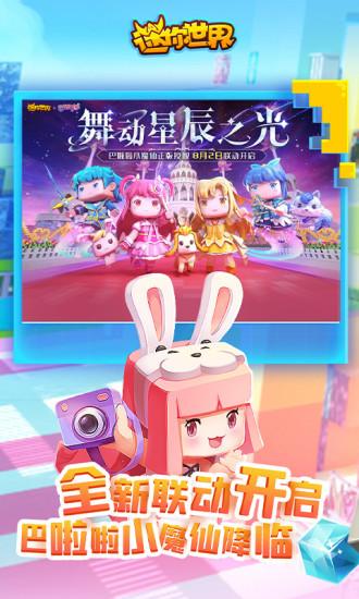 迷你世界无限解锁版截图3