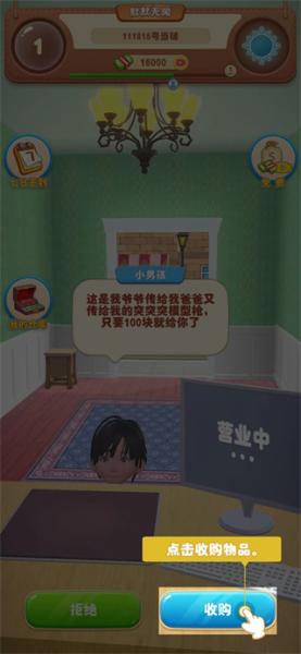 当铺模拟器24