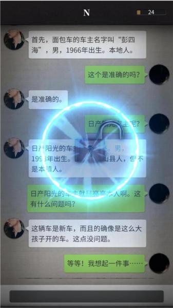 流言侦探图18
