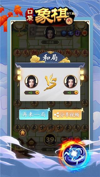 口袋象棋BT版 安卓版v1.0.16截图2