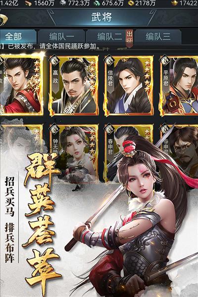 七雄争霸九游版 安卓版v1.1.3截图2