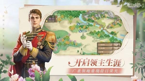 新庄园时代 安卓最新版v2.10.10截图2