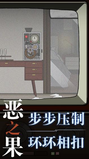 恶之果 安卓版v1.1截图3