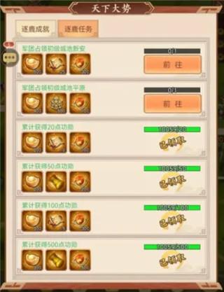 驰骋三国4