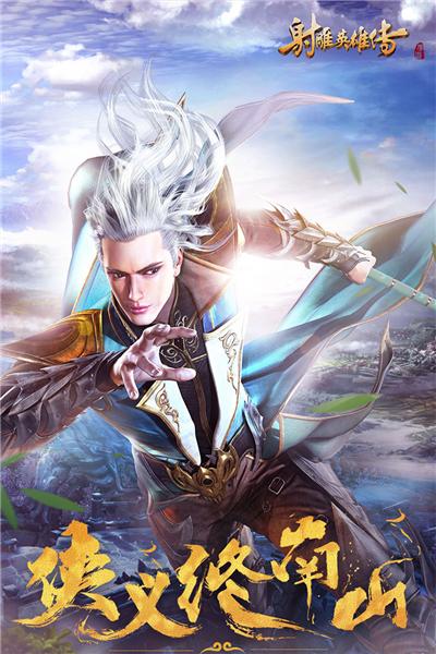 射雕英雄传手游oppo版 安卓版v1.7.95截图3