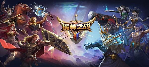 魔神之战 官方客户端v1.1.43截图0